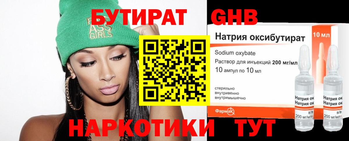 БУТИРАТ буратино Холмск