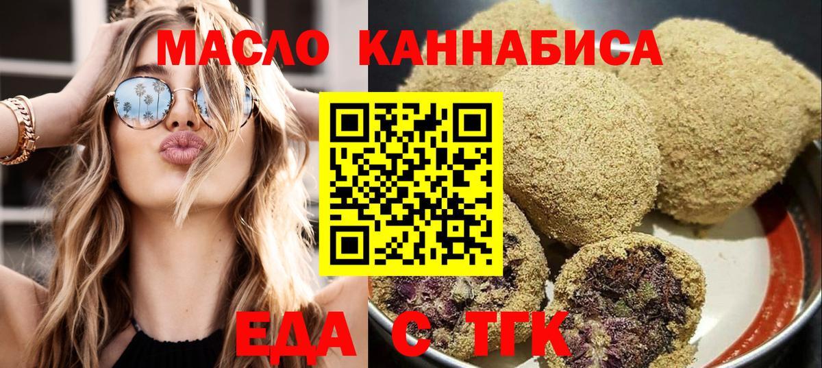 Холмск  Печенье с ТГК марихуана  Вход с VPN 