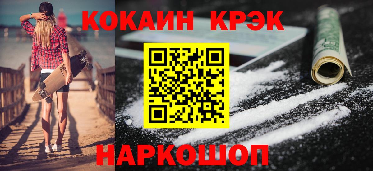 Холмск  Cocaine  Cocaine 99%  Вход с VPN  КОКАИН 99% 