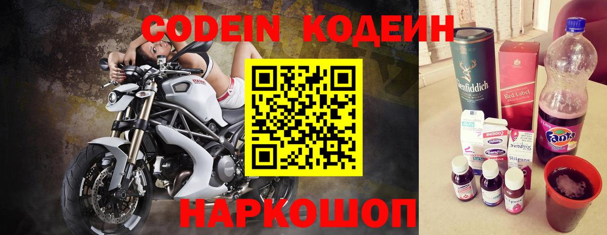 Кодеиновый сироп Lean Purple Drank  Вход с VPN  Холмск 