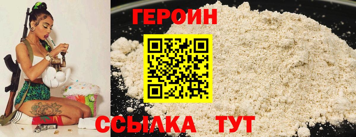 Героин Heroin Холмск
