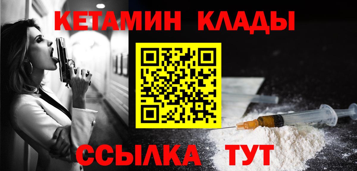 КЕТАМИН VHQ  Вход с VPN  Холмск  КЕТАМИН VHQ 