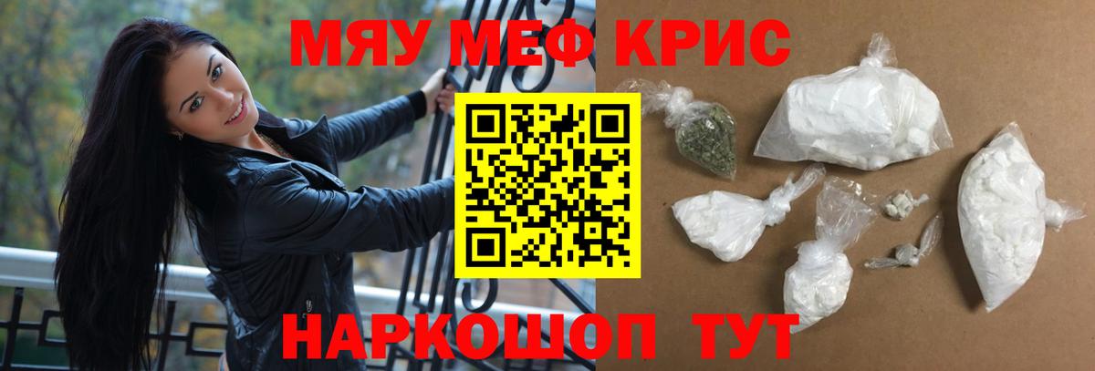 Меф мяу мяу кристаллы Холмск