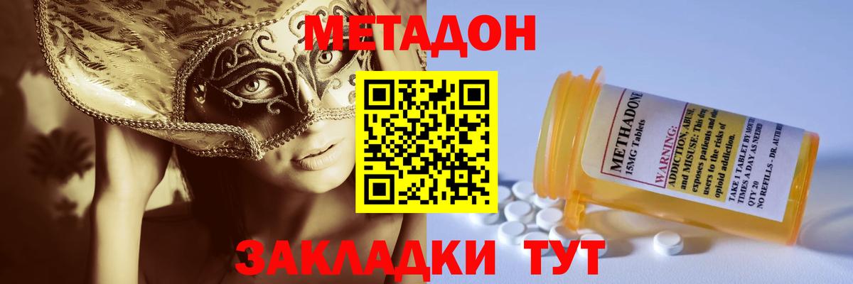МЕТАДОН белоснежный  МЕТАДОН methadone  Вход с VPN  Холмск 